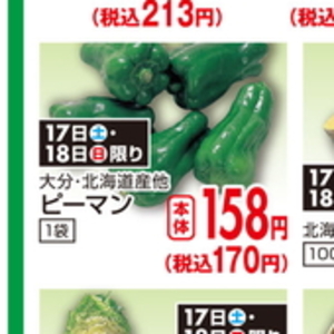 ピーマン