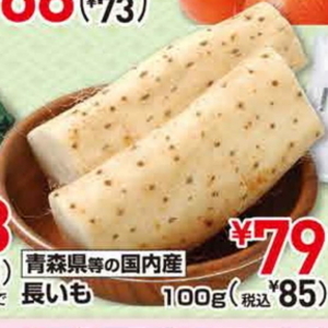 ながいも