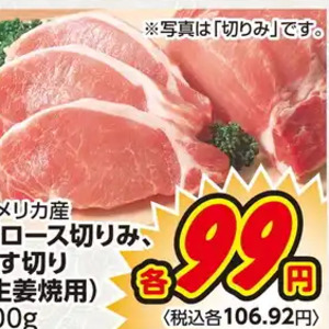 豚ロース薄切り