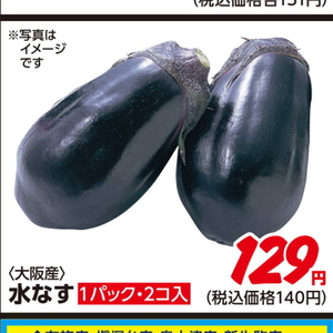 なす