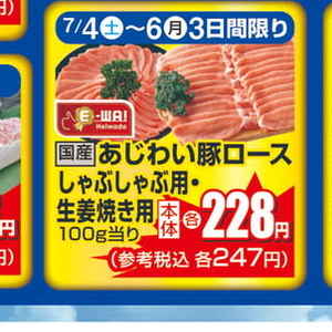 豚ロースしゃぶしゃぶ用