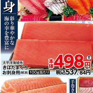 まぐろ（刺身）