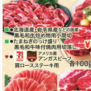 牛コマ・切落し