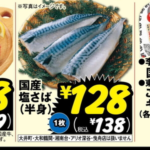 さば