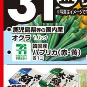 オクラ