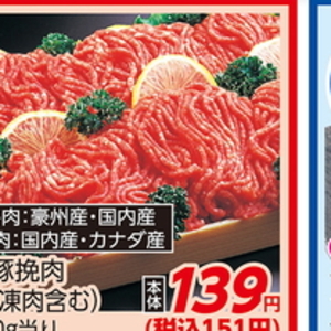 合びき肉