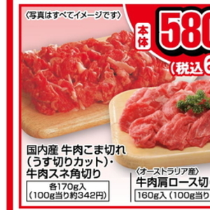 牛ブロック