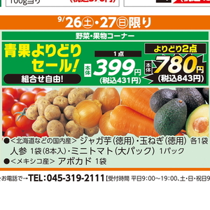 じゃがいも
