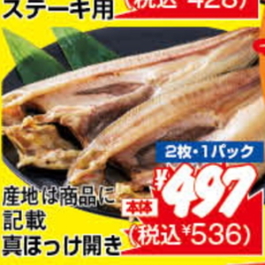 ほっけ開き
