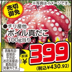たこ（ボイル）