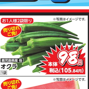 オクラ