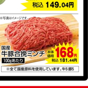 合びき肉
