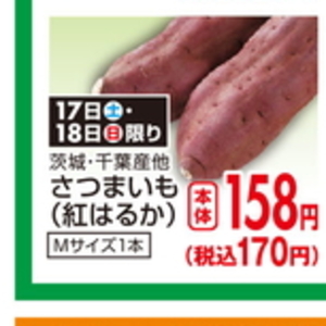さつまいも