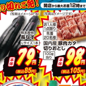 豚コマ・切落し