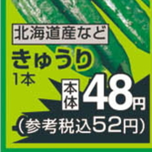 きゅうり