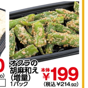 オクラ