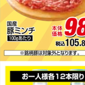 豚ひき肉