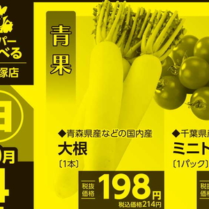 だいこん
