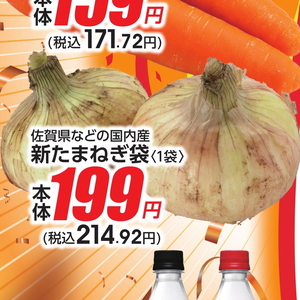 新たまねぎ