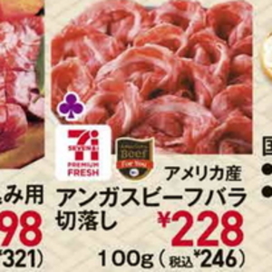 牛コマ・切落し