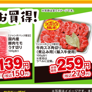 豚コマ・切落し