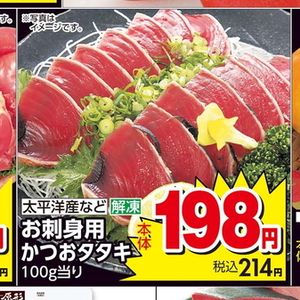 かつお（たたき）