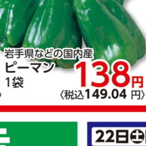 ピーマン
