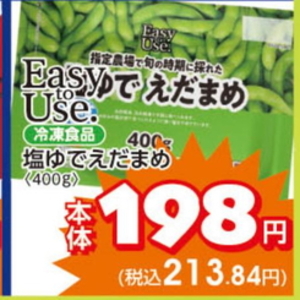 えだまめ