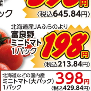 ミニトマト