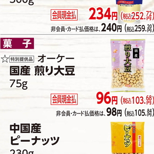 その他豆類