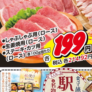 豚ロース薄切り