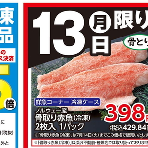 赤魚（切り身）