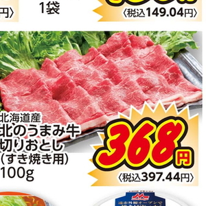 牛コマ・切落し