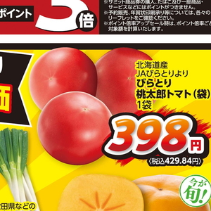 トマト