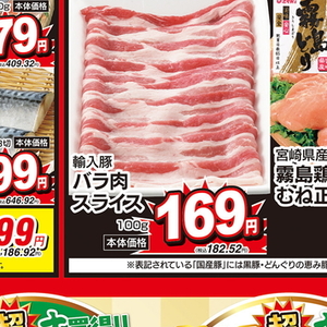 豚バラ薄切り