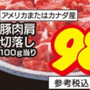 豚コマ・切落し