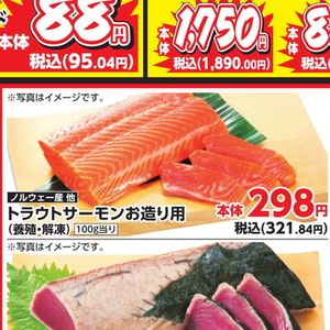 サーモン（刺身）