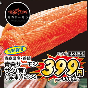 サーモン（さく取り）