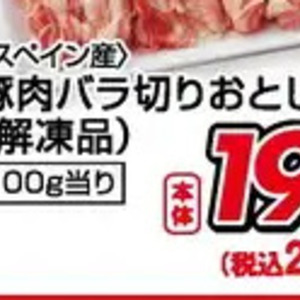 豚コマ・切落し
