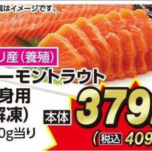 サーモン（刺身）