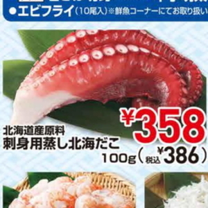 たこ（刺身）
