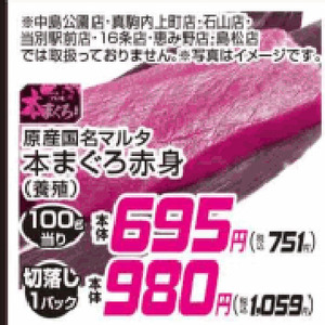 まぐろ赤身