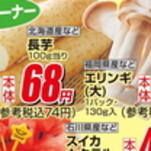 ながいも