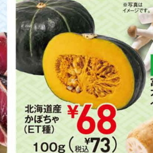 かぼちゃ