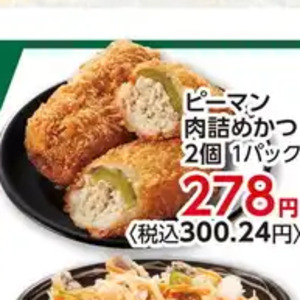 ピーマン