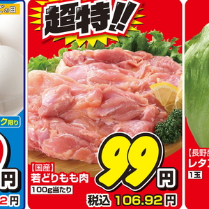 鶏もも