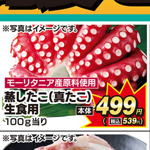 たこ（刺身）