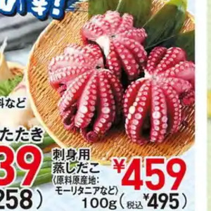 たこ（刺身）