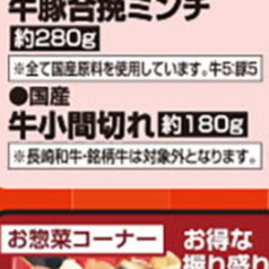 牛コマ・切落し
