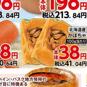 かぼちゃ